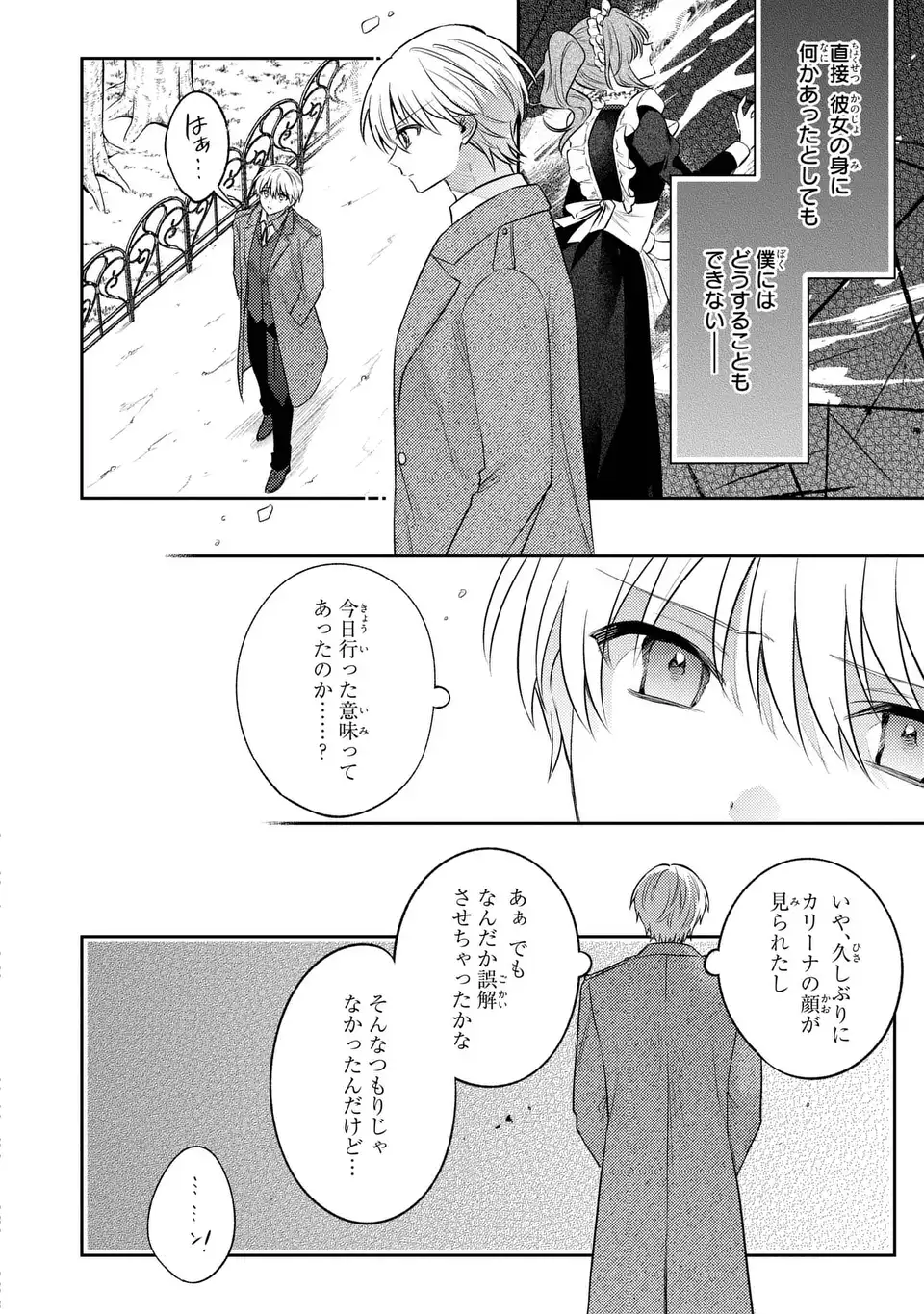 捨てられ男爵令嬢は黒騎士様のお気に入り 33話 - Page 14