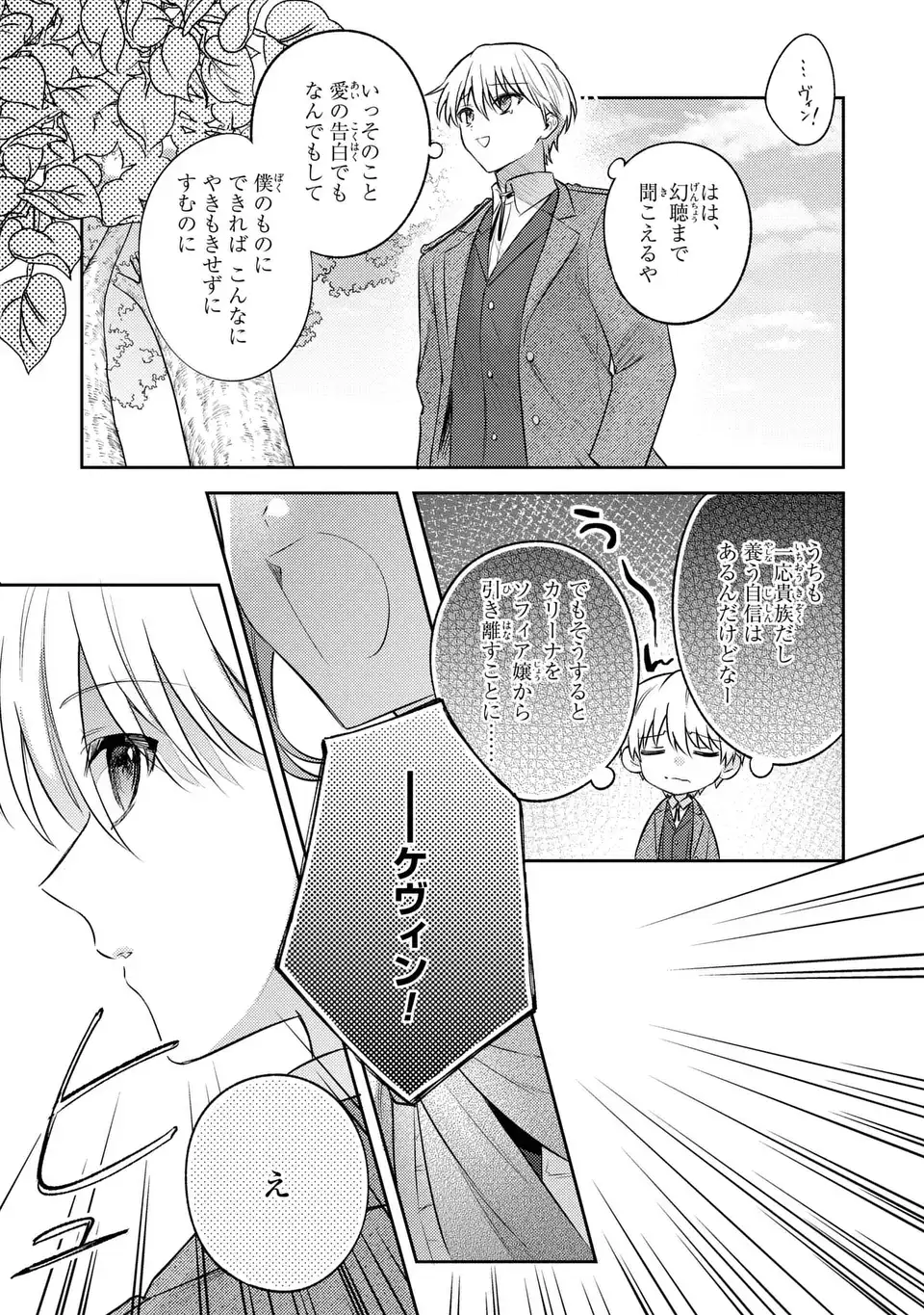 捨てられ男爵令嬢は黒騎士様のお気に入り 33話 - Page 15