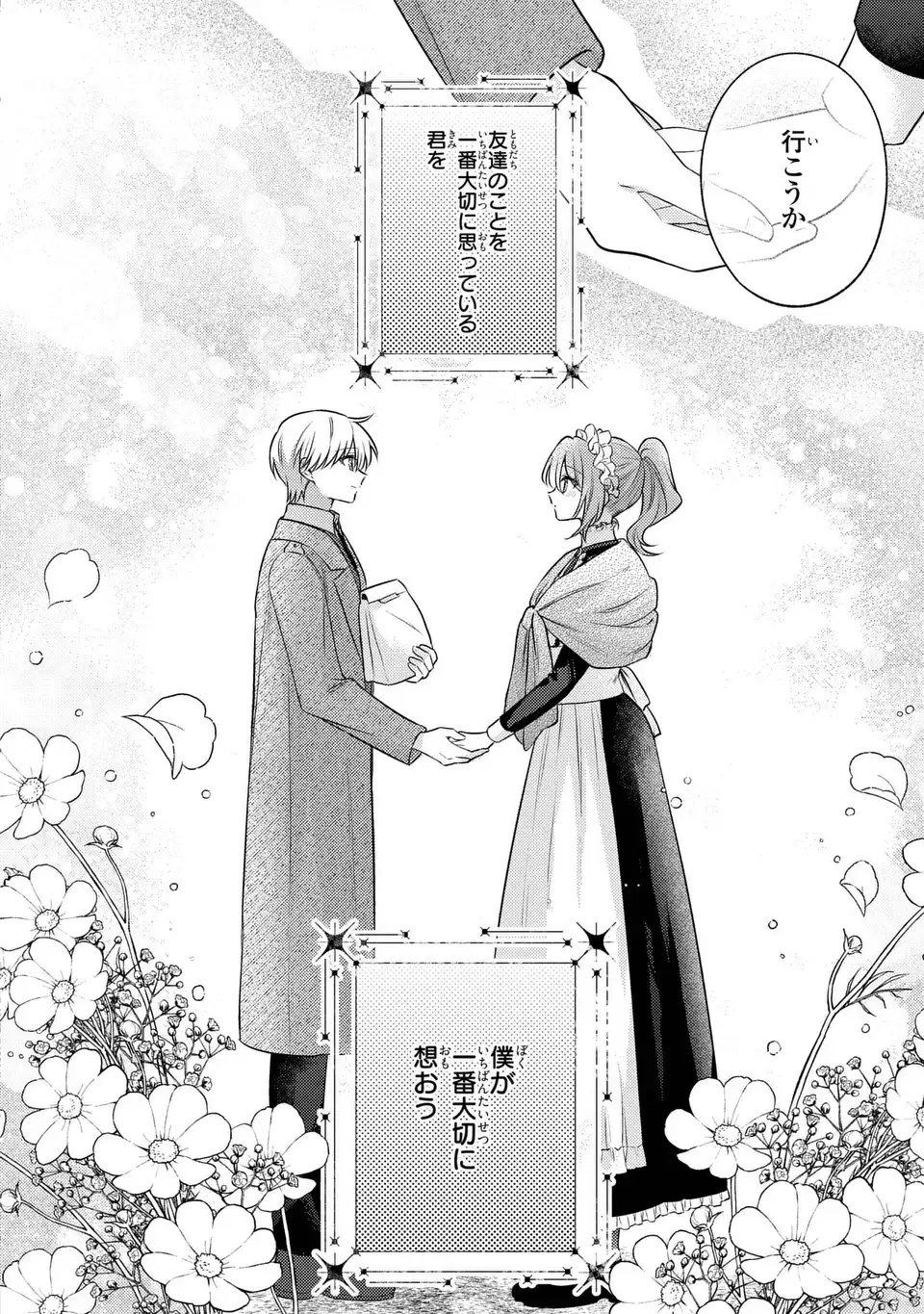 捨てられ男爵令嬢は黒騎士様のお気に入り 33話 - Page 20