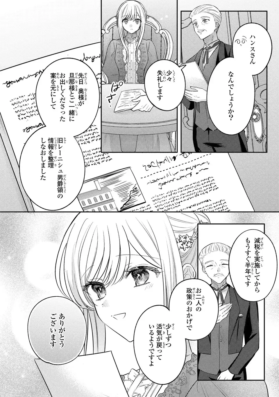 捨てられ男爵令嬢は黒騎士様のお気に入り 33話 - Page 22