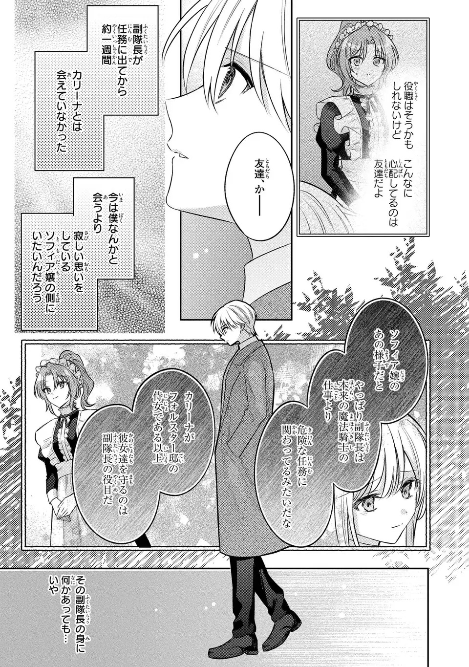 捨てられ男爵令嬢は黒騎士様のお気に入り 33話 - Page 13