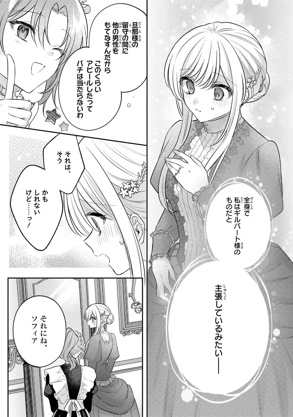 捨てられ男爵令嬢は黒騎士様のお気に入り 33話 - Page 5