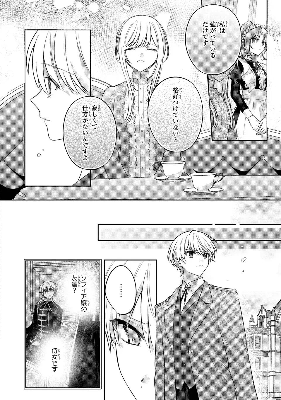 捨てられ男爵令嬢は黒騎士様のお気に入り 33話 - Page 12