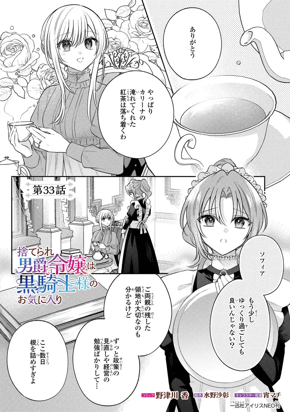 捨てられ男爵令嬢は黒騎士様のお気に入り 33話 - Page 1