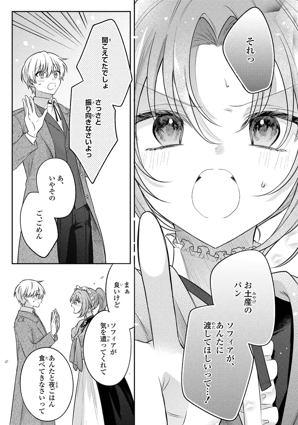 捨てられ男爵令嬢は黒騎士様のお気に入り 33話 - Page 17