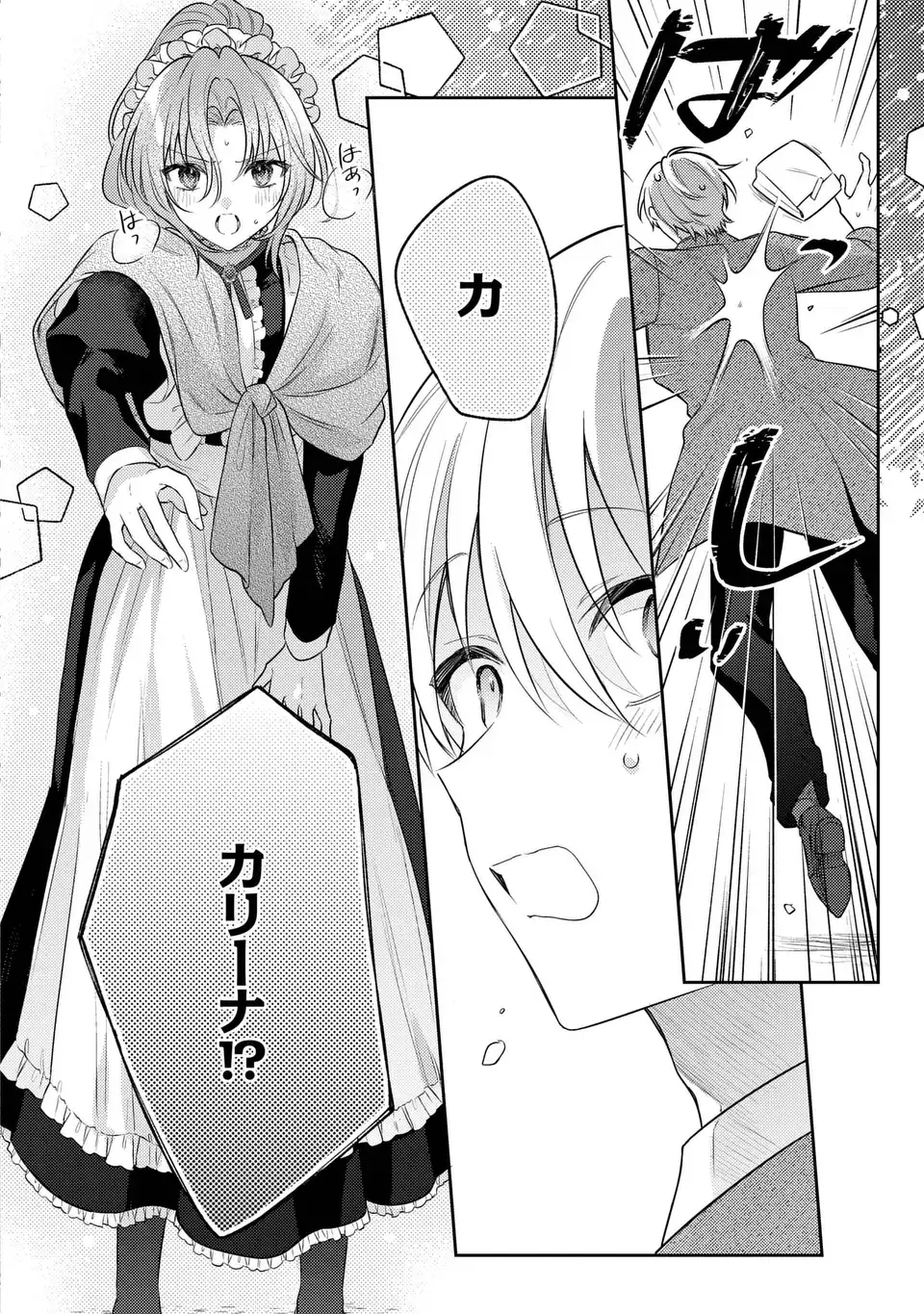 捨てられ男爵令嬢は黒騎士様のお気に入り 33話 - Page 16