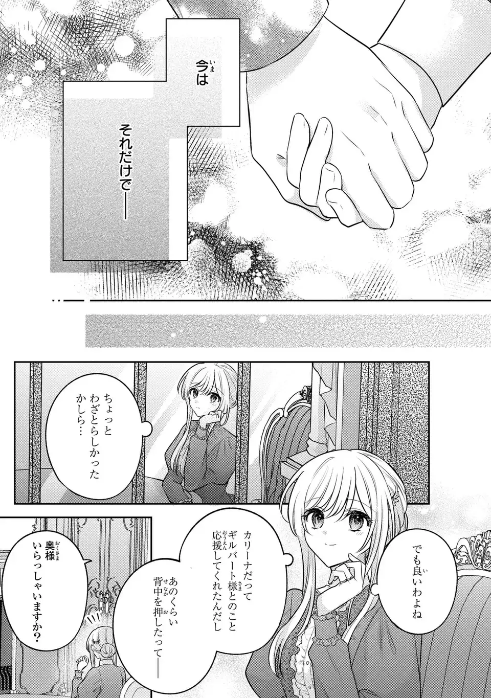捨てられ男爵令嬢は黒騎士様のお気に入り 33話 - Page 21