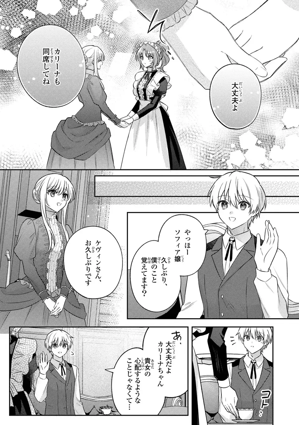 捨てられ男爵令嬢は黒騎士様のお気に入り 33話 - Page 7