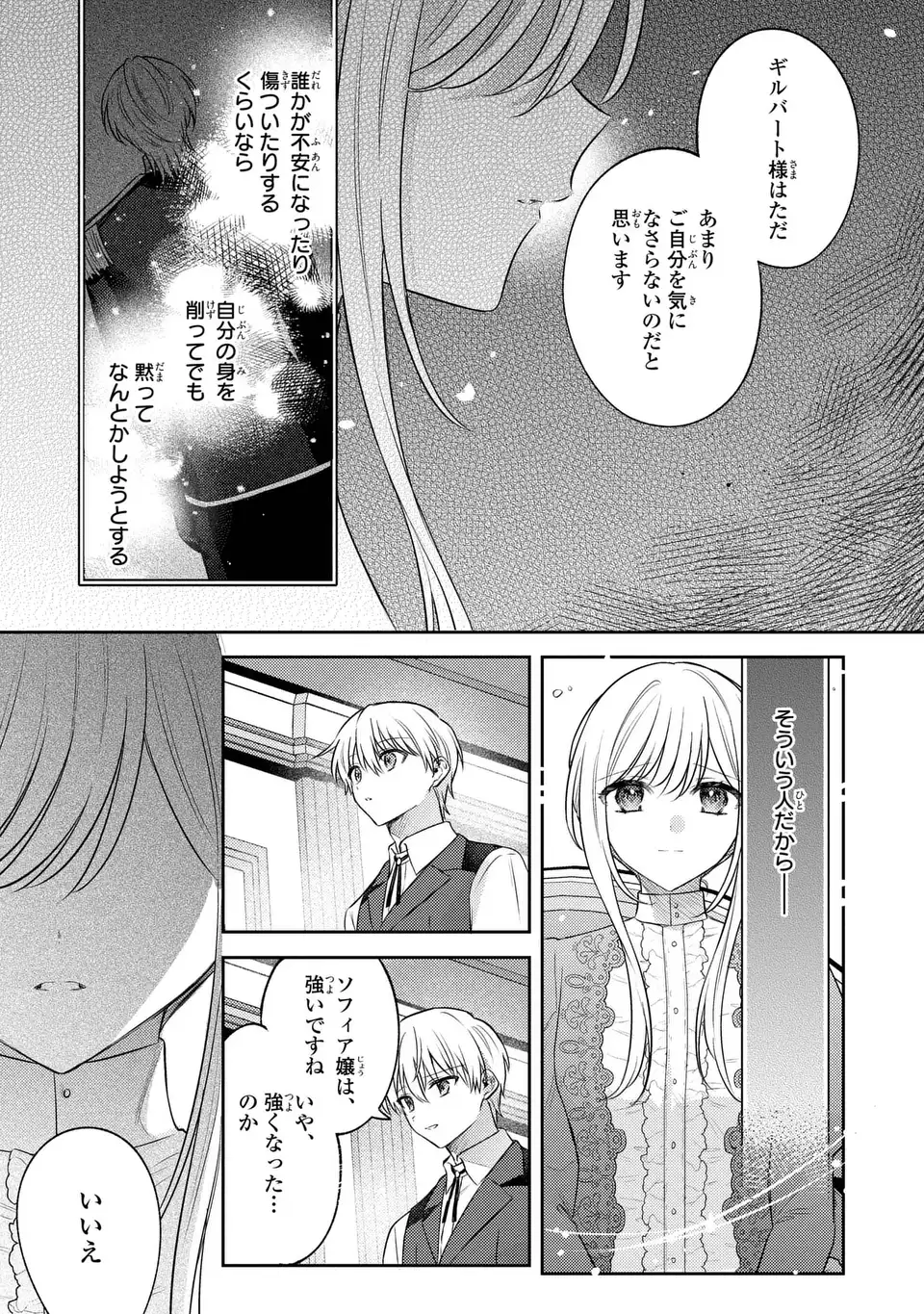 捨てられ男爵令嬢は黒騎士様のお気に入り 33話 - Page 11