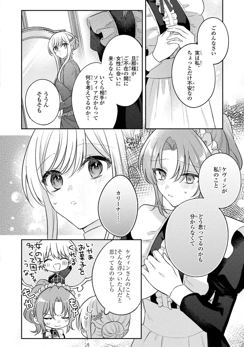 捨てられ男爵令嬢は黒騎士様のお気に入り 33話 - Page 6