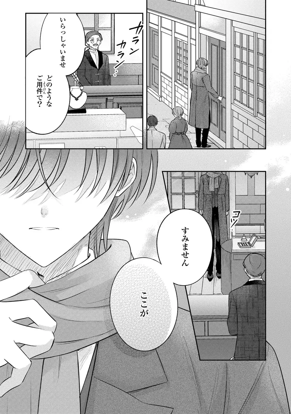 捨てられ男爵令嬢は黒騎士様のお気に入り 33話 - Page 25