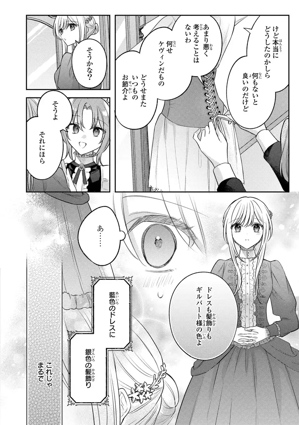 捨てられ男爵令嬢は黒騎士様のお気に入り 33話 - Page 4