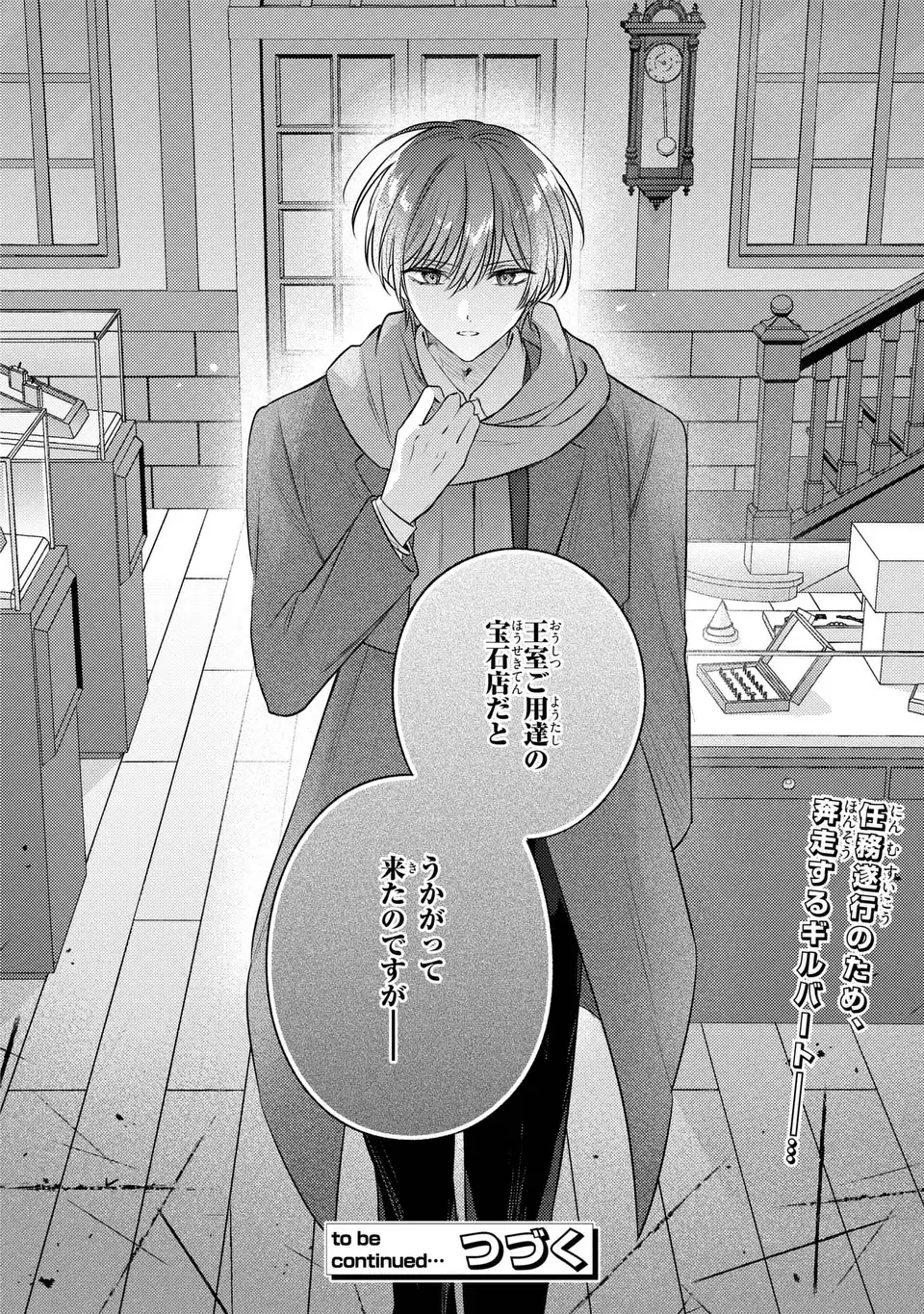 捨てられ男爵令嬢は黒騎士様のお気に入り 33話 - Page 26