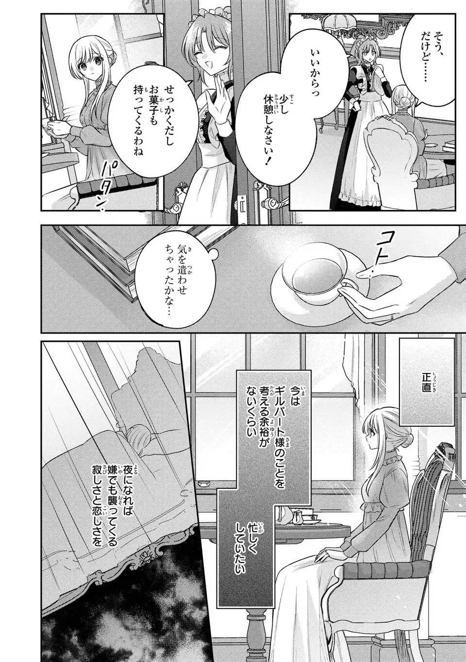 捨てられ男爵令嬢は黒騎士様のお気に入り 33話 - Page 2