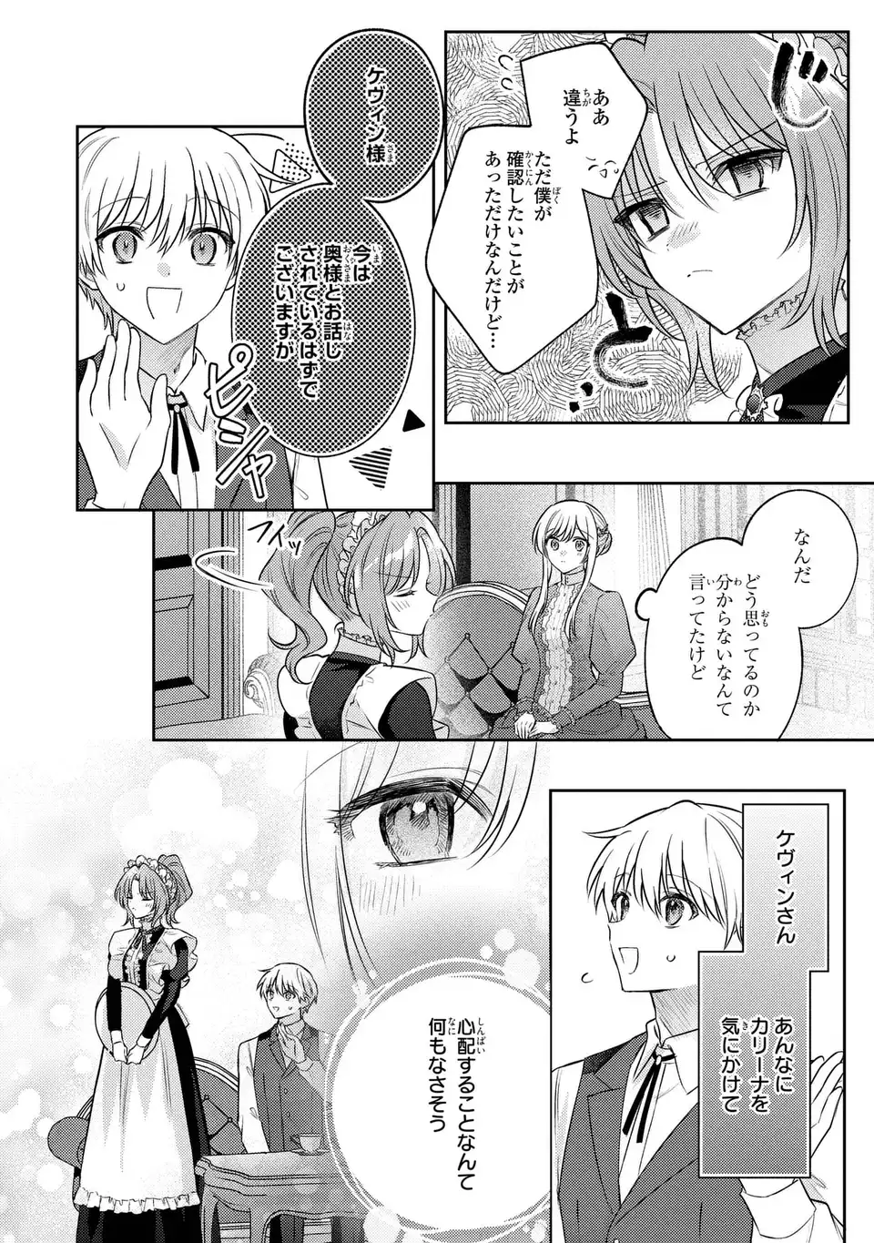 捨てられ男爵令嬢は黒騎士様のお気に入り 33話 - Page 8