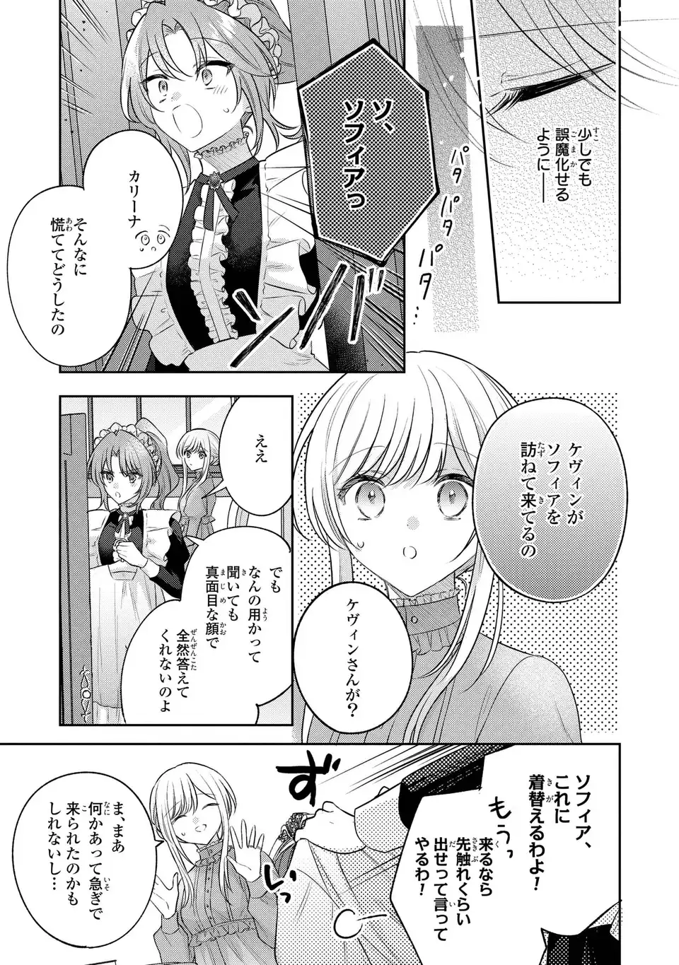 捨てられ男爵令嬢は黒騎士様のお気に入り 33話 - Page 3