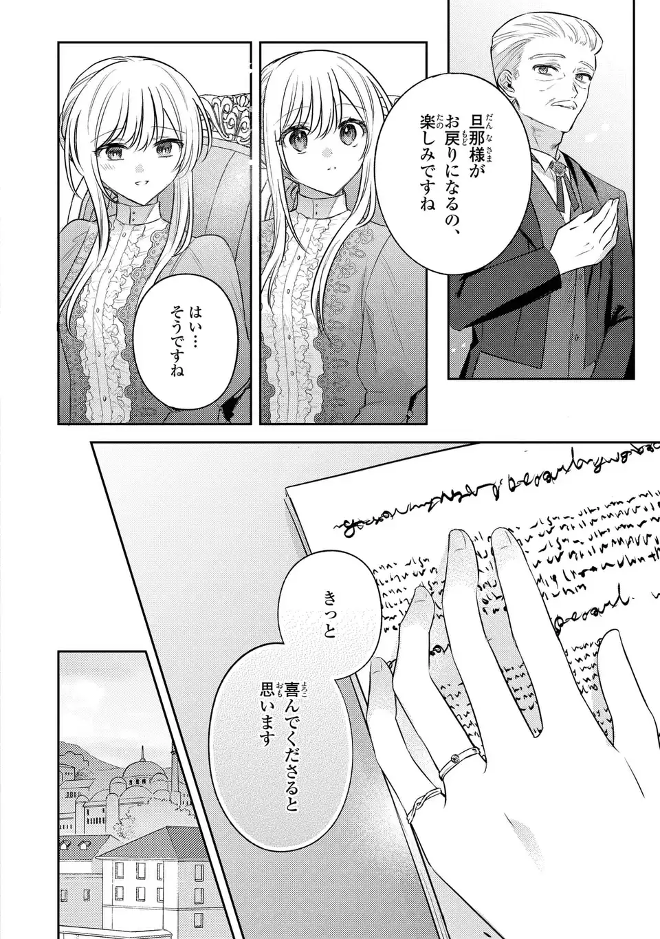 捨てられ男爵令嬢は黒騎士様のお気に入り 33話 - Page 24