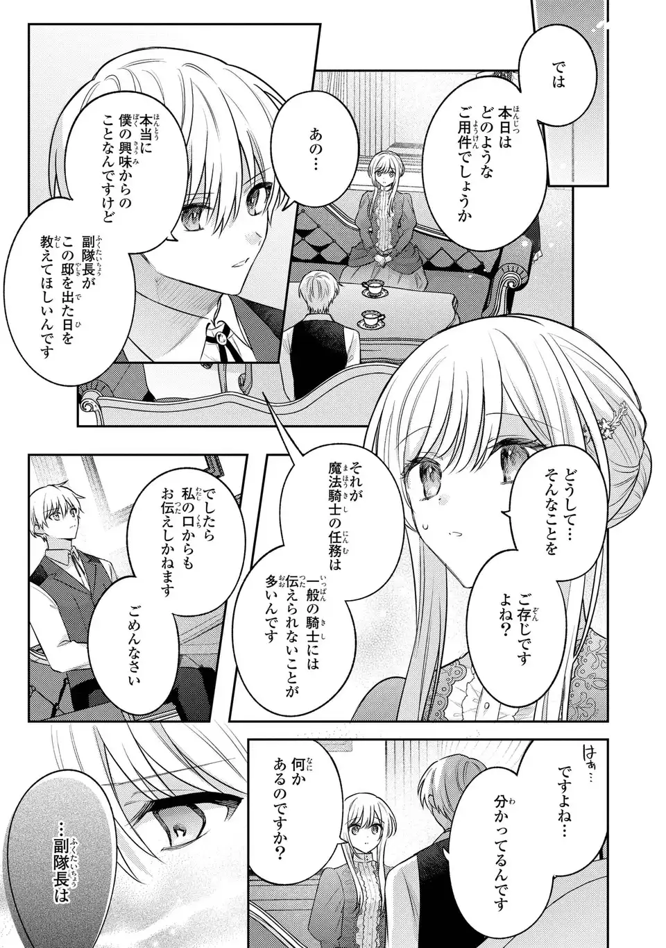 捨てられ男爵令嬢は黒騎士様のお気に入り 33話 - Page 9