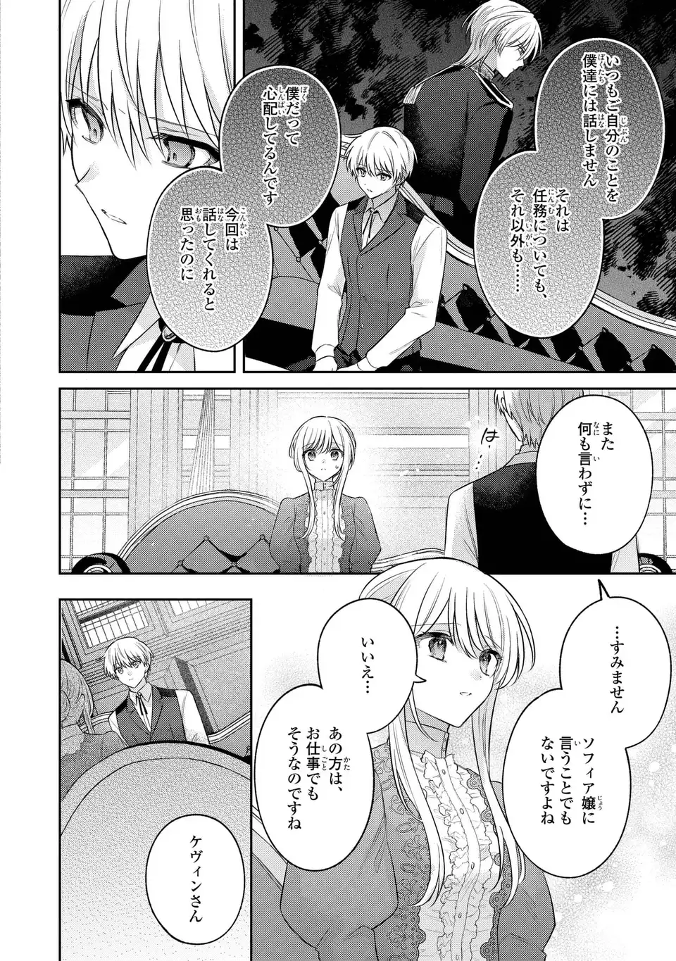 捨てられ男爵令嬢は黒騎士様のお気に入り 33話 - Page 10