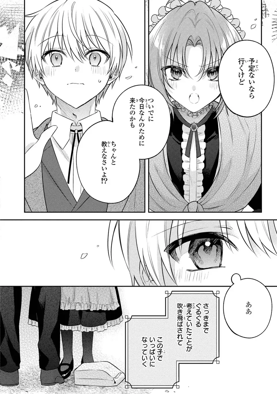 捨てられ男爵令嬢は黒騎士様のお気に入り 33話 - Page 18
