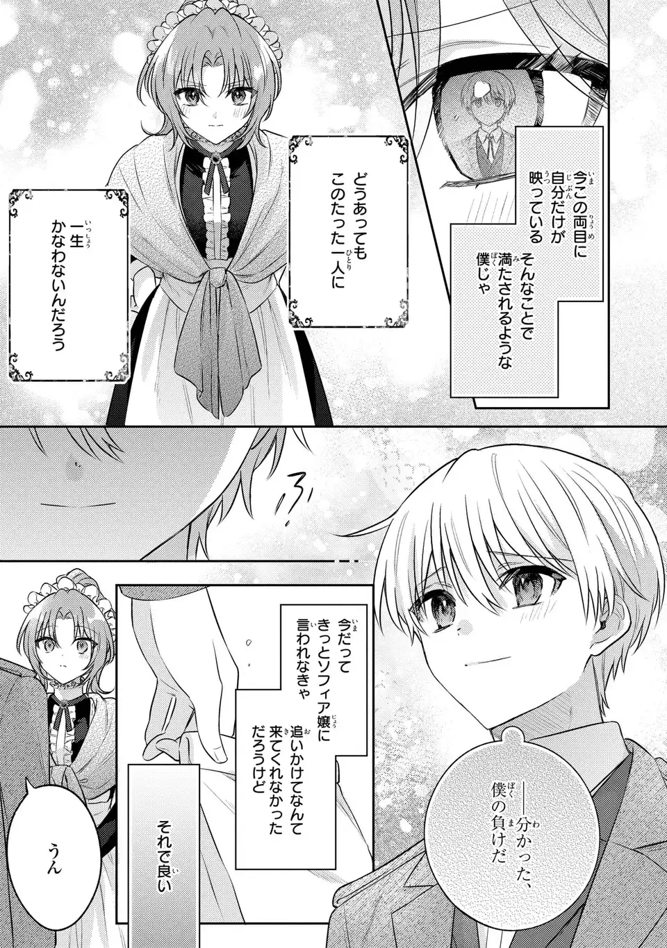 捨てられ男爵令嬢は黒騎士様のお気に入り 33話 - Page 19