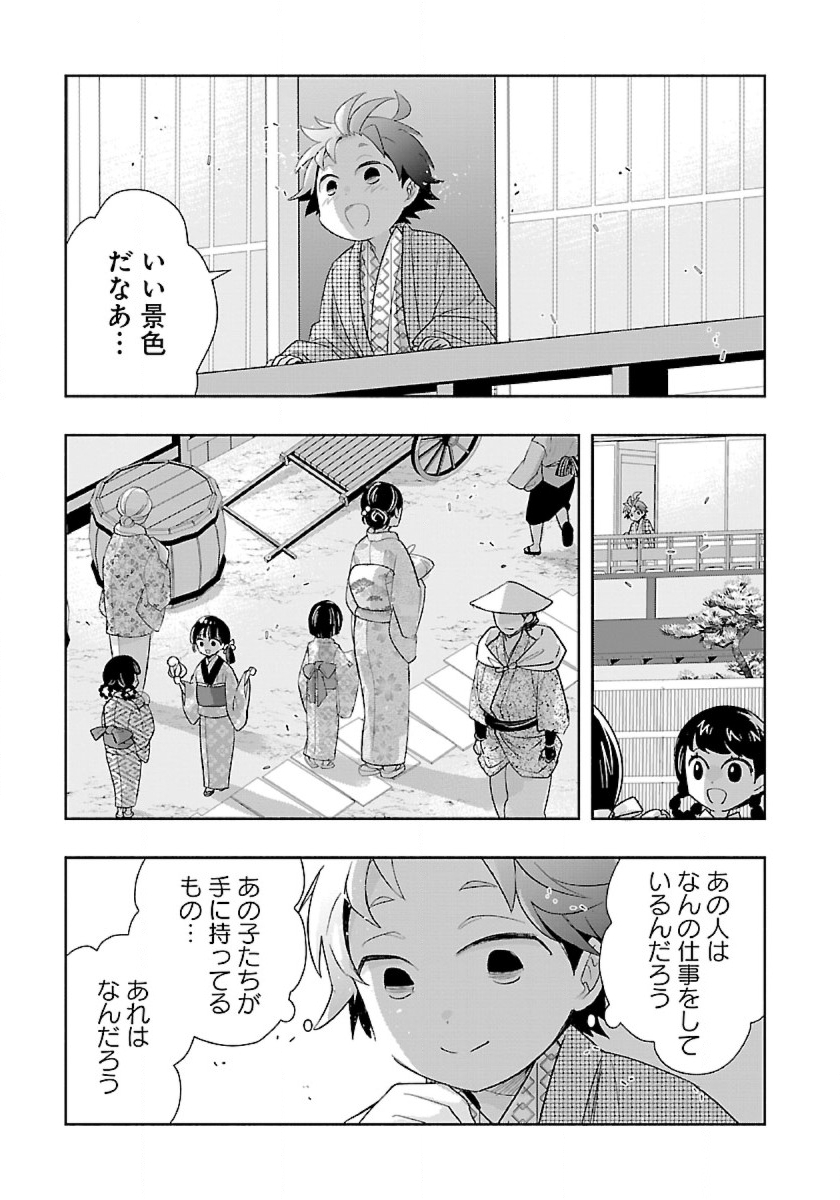 転生して田舎でスローライフをおくりたい 84話 - Page 13