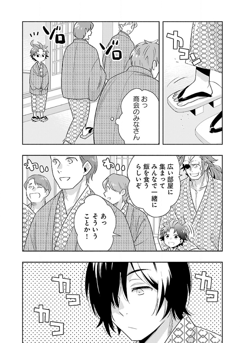転生して田舎でスローライフをおくりたい 84話 - Page 16