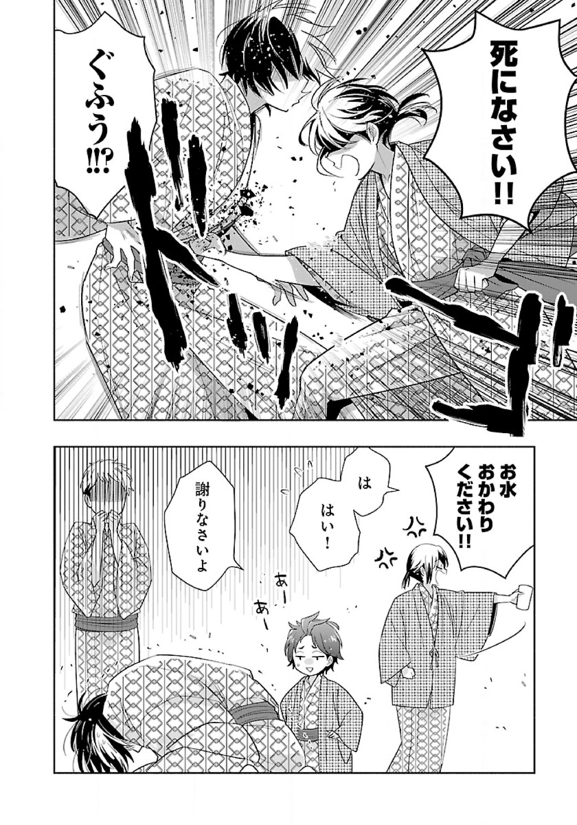 転生して田舎でスローライフをおくりたい 84話 - Page 10