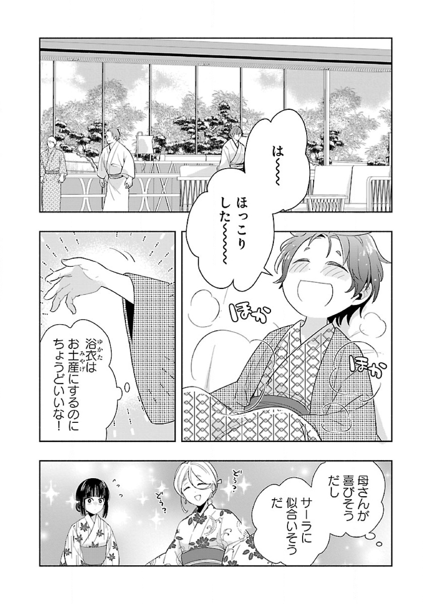 転生して田舎でスローライフをおくりたい 84話 - Page 2