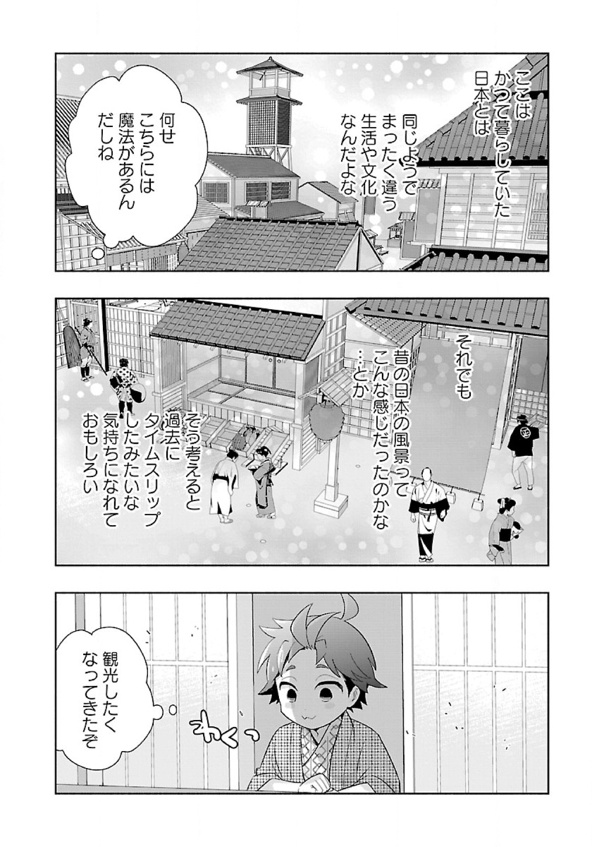 転生して田舎でスローライフをおくりたい 84話 - Page 14
