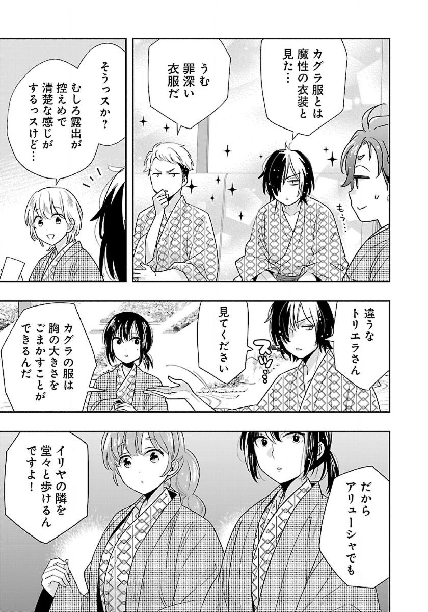 転生して田舎でスローライフをおくりたい 84話 - Page 9