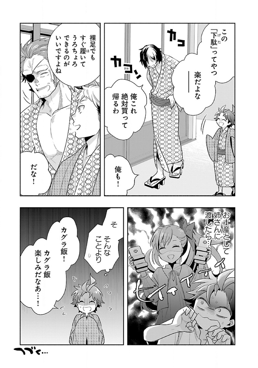 転生して田舎でスローライフをおくりたい 84話 - Page 17