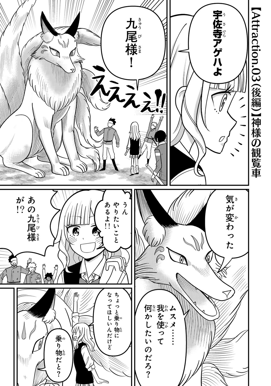 娯しみの花嫁～異世界でテーマパークをつくったら、狂戦士の国王に見初められた～ - raw - 3.2話 - https://jpoo.alammanga.com/JPOO/05252124/0av3ht440ln.jpg