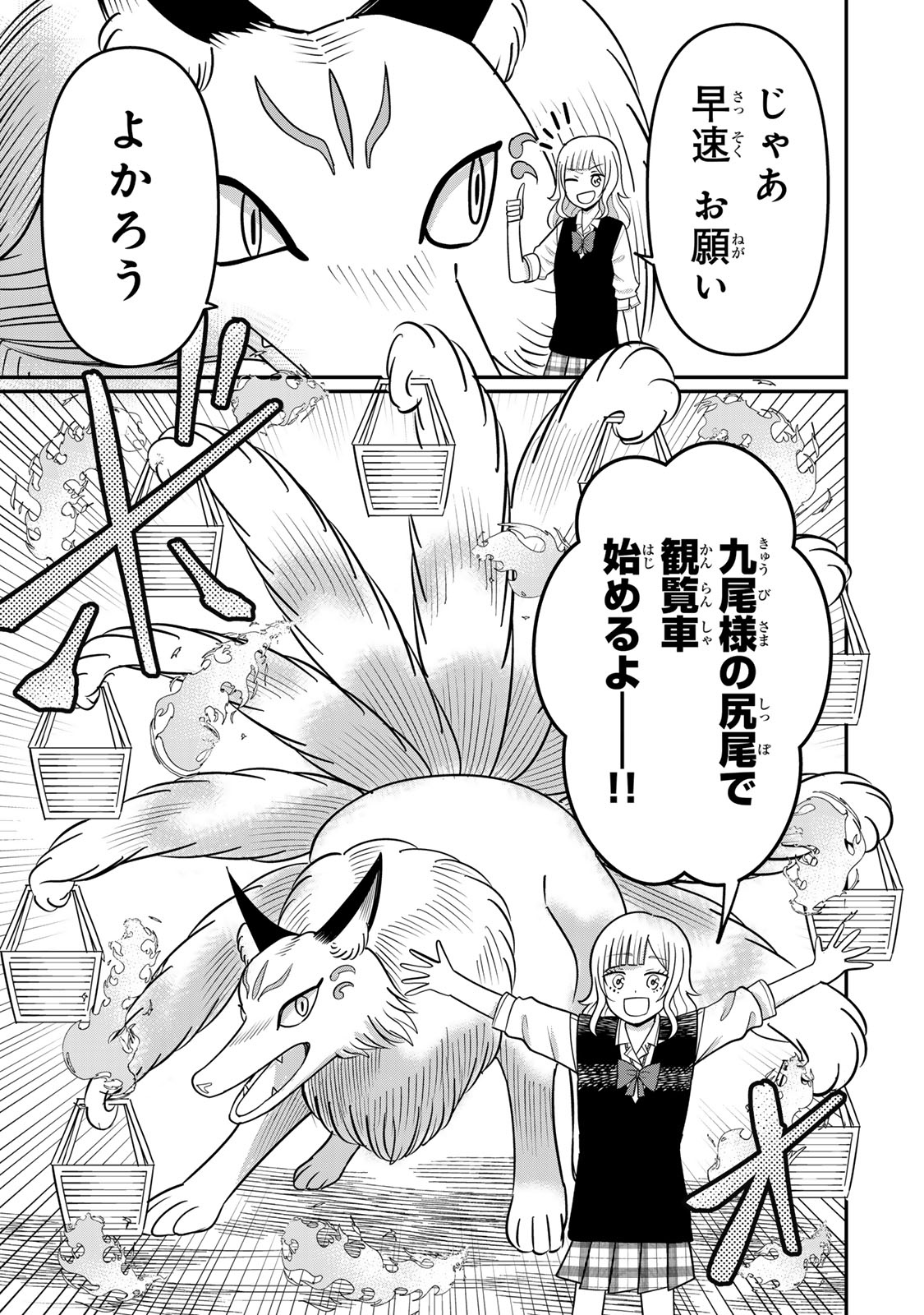 娯しみの花嫁～異世界でテーマパークをつくったら、狂戦士の国王に見初められた～ - raw - 3.2話 - https://jpoo.alammanga.com/JPOO/05252124/1io4ydv2qsm.jpg