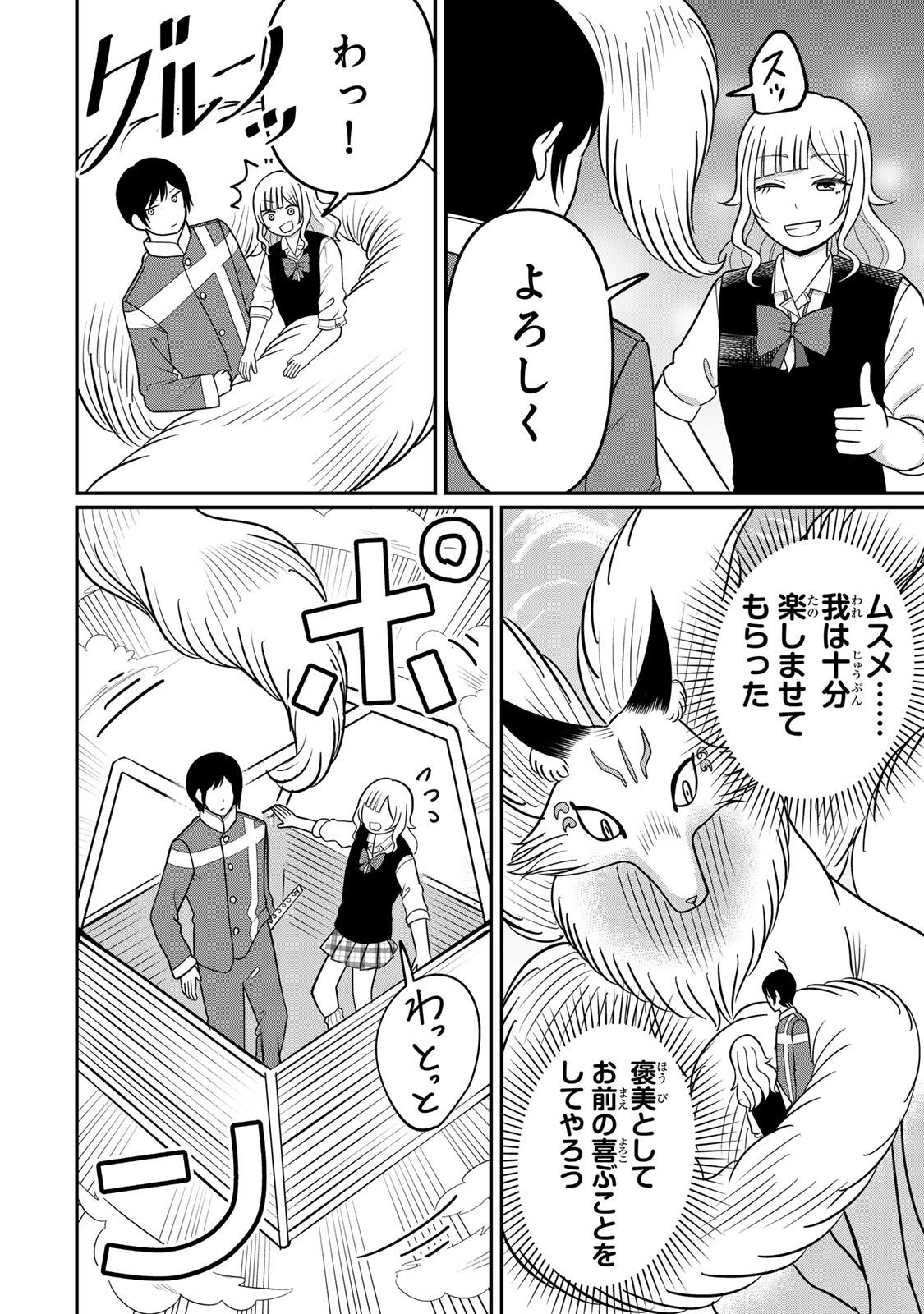 娯しみの花嫁～異世界でテーマパークをつくったら、狂戦士の国王に見初められた～ - raw - 3.2話 - https://jpoo.alammanga.com/JPOO/05252124/32qy5rt45gl.jpg