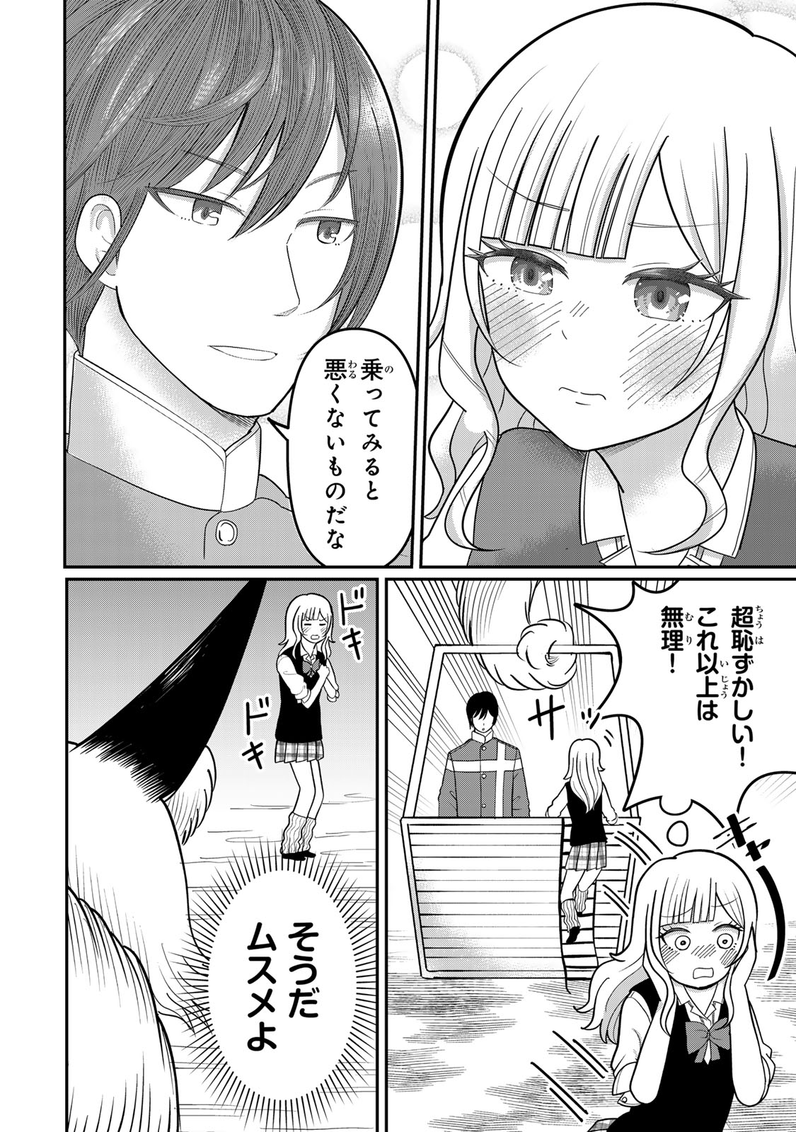 娯しみの花嫁～異世界でテーマパークをつくったら、狂戦士の国王に見初められた～ - raw - 3.2話 - https://jpoo.alammanga.com/JPOO/05252124/5nhlamtuxvu.jpg