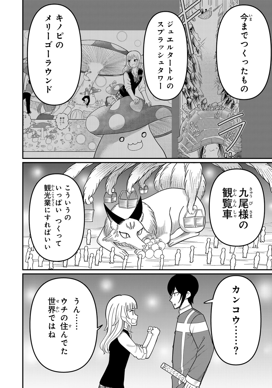 娯しみの花嫁～異世界でテーマパークをつくったら、狂戦士の国王に見初められた～ - raw - 3.2話 - https://jpoo.alammanga.com/JPOO/05252124/hfwl2sxe1tz.jpg