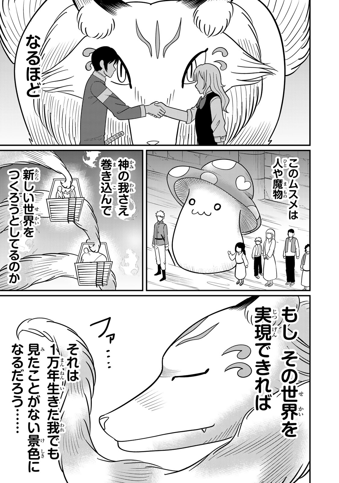 娯しみの花嫁～異世界でテーマパークをつくったら、狂戦士の国王に見初められた～ - raw - 3.2話 - https://jpoo.alammanga.com/JPOO/05252124/kqxlgs00ivw.jpg