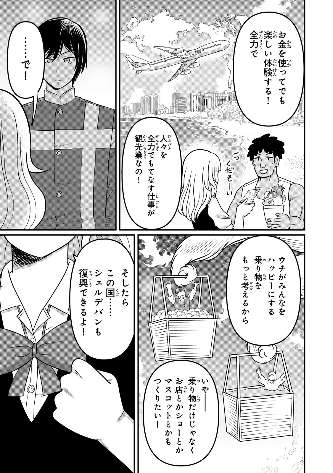 娯しみの花嫁～異世界でテーマパークをつくったら、狂戦士の国王に見初められた～ - raw - 3.2話 - https://jpoo.alammanga.com/JPOO/05252124/o4ivpjqll1q.jpg