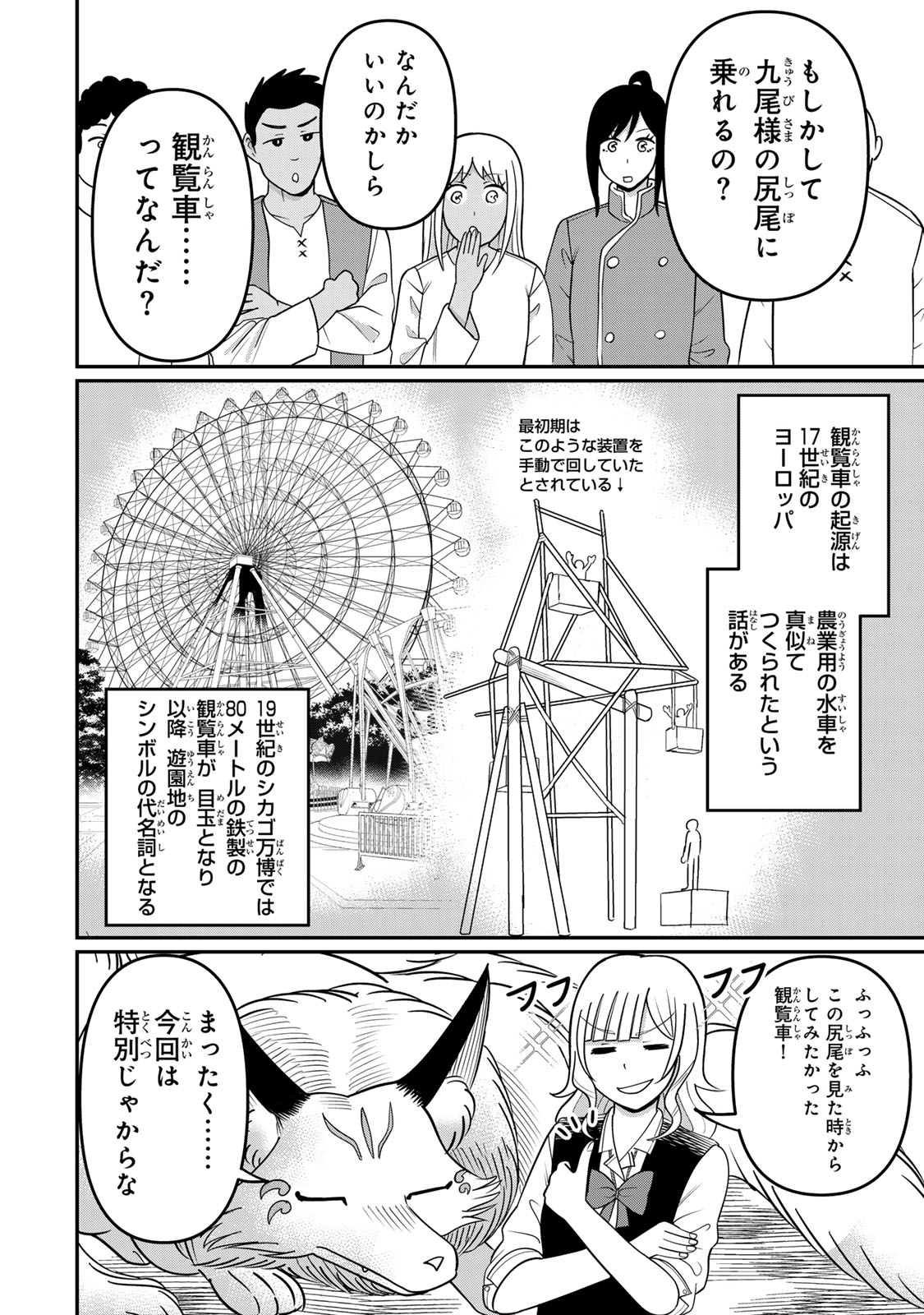 娯しみの花嫁～異世界でテーマパークをつくったら、狂戦士の国王に見初められた～ - raw - 3.2話 - https://jpoo.alammanga.com/JPOO/05252124/okqhynvd3wt.jpg