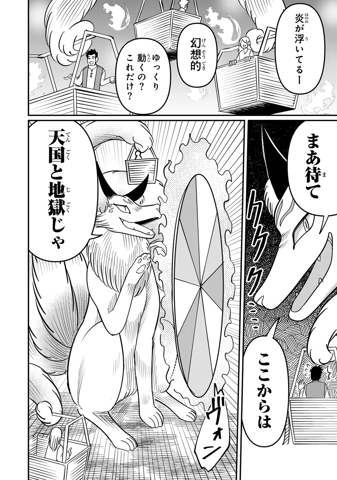 娯しみの花嫁～異世界でテーマパークをつくったら、狂戦士の国王に見初められた～ - raw - 3.2話 - https://jpoo.alammanga.com/JPOO/05252124/ptvyn3p0pcq.jpg