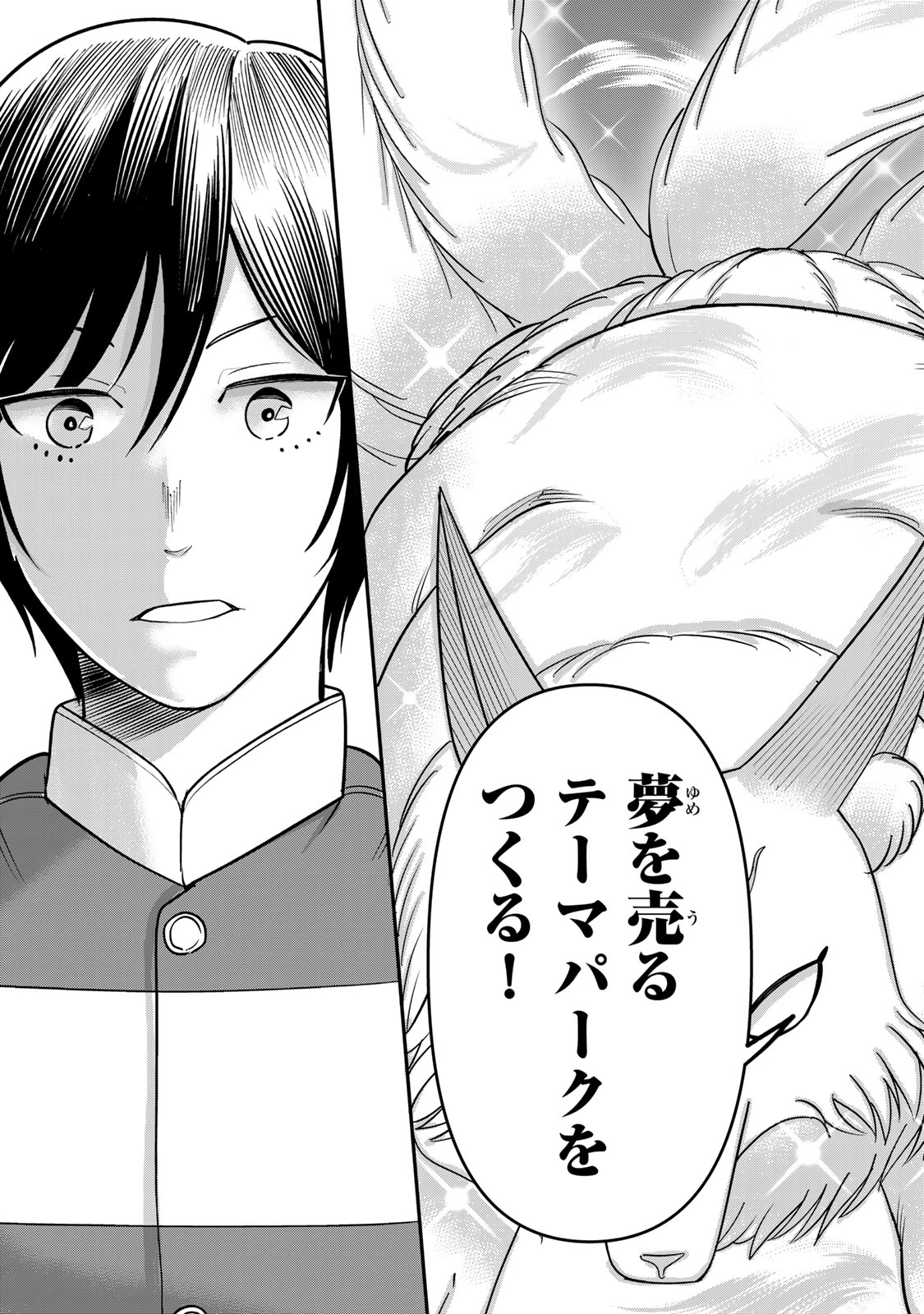 娯しみの花嫁～異世界でテーマパークをつくったら、狂戦士の国王に見初められた～ - raw - 3.2話 - https://jpoo.alammanga.com/JPOO/05252124/qhw0jpybckz.jpg