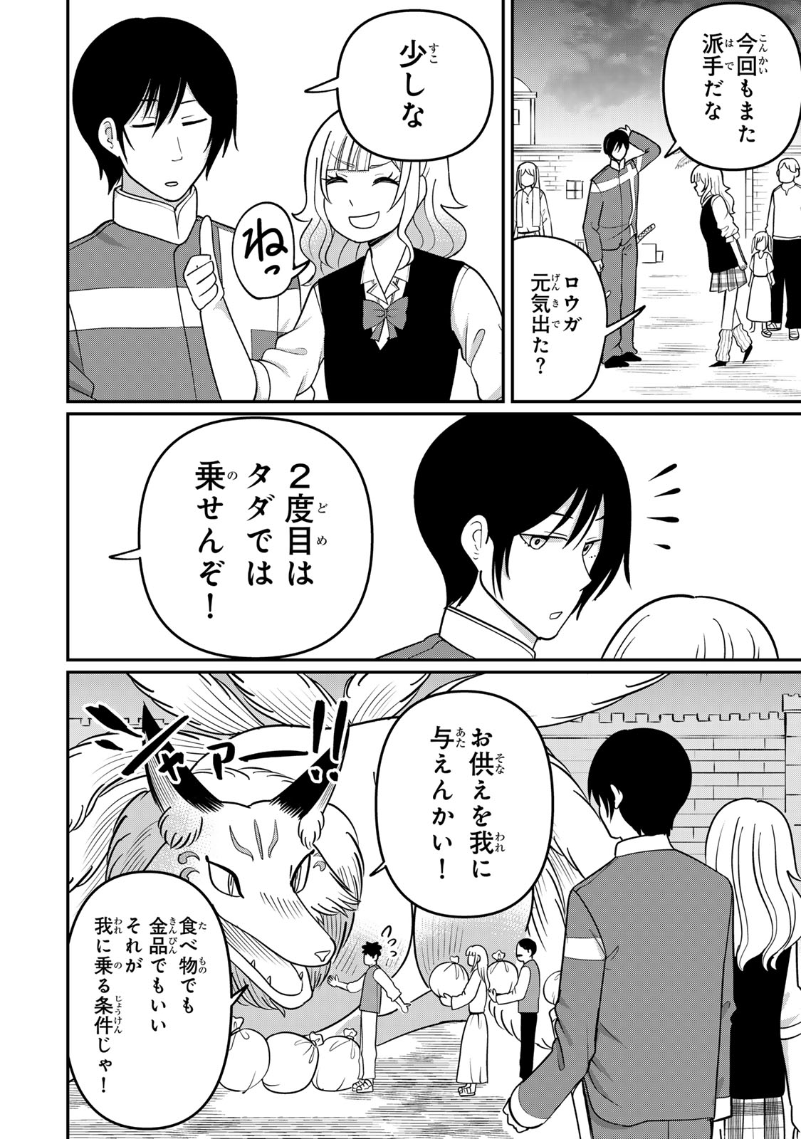 娯しみの花嫁～異世界でテーマパークをつくったら、狂戦士の国王に見初められた～ - raw - 3.2話 - https://jpoo.alammanga.com/JPOO/05252124/qxh1c1w5zul.jpg