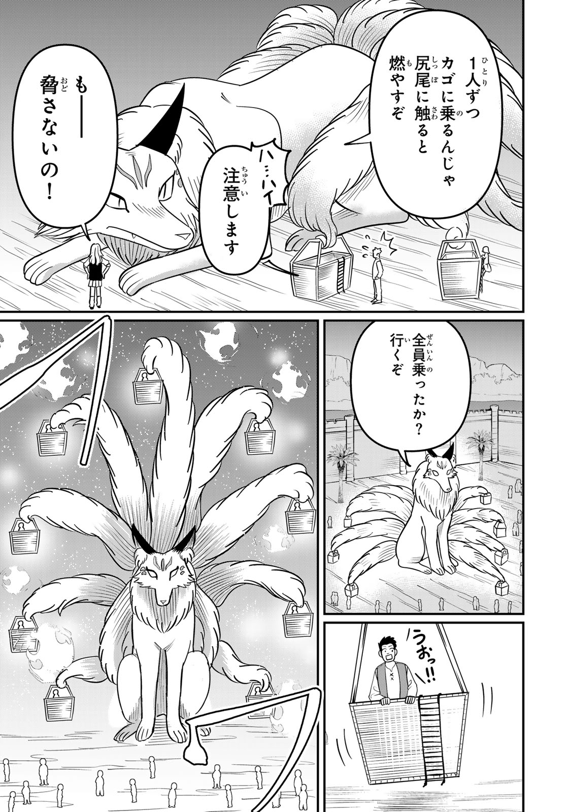 娯しみの花嫁～異世界でテーマパークをつくったら、狂戦士の国王に見初められた～ - raw - 3.2話 - https://jpoo.alammanga.com/JPOO/05252124/rn0x5ekfen5.jpg