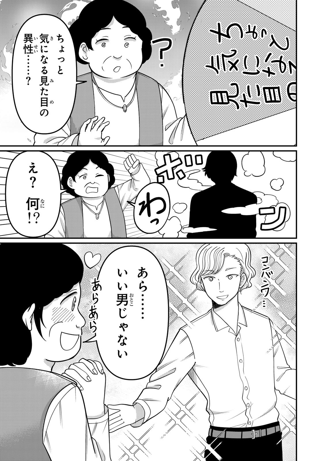 娯しみの花嫁～異世界でテーマパークをつくったら、狂戦士の国王に見初められた～ - raw - 3.2話 - https://jpoo.alammanga.com/JPOO/05252124/ue1ykiy4ds0.jpg