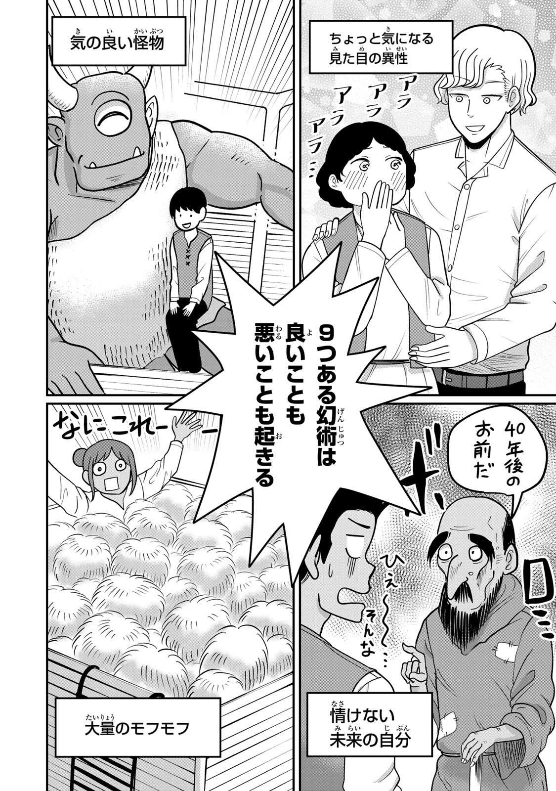 娯しみの花嫁～異世界でテーマパークをつくったら、狂戦士の国王に見初められた～ - raw - 3.2話 - https://jpoo.alammanga.com/JPOO/05252124/yznvsqjmyy1.jpg