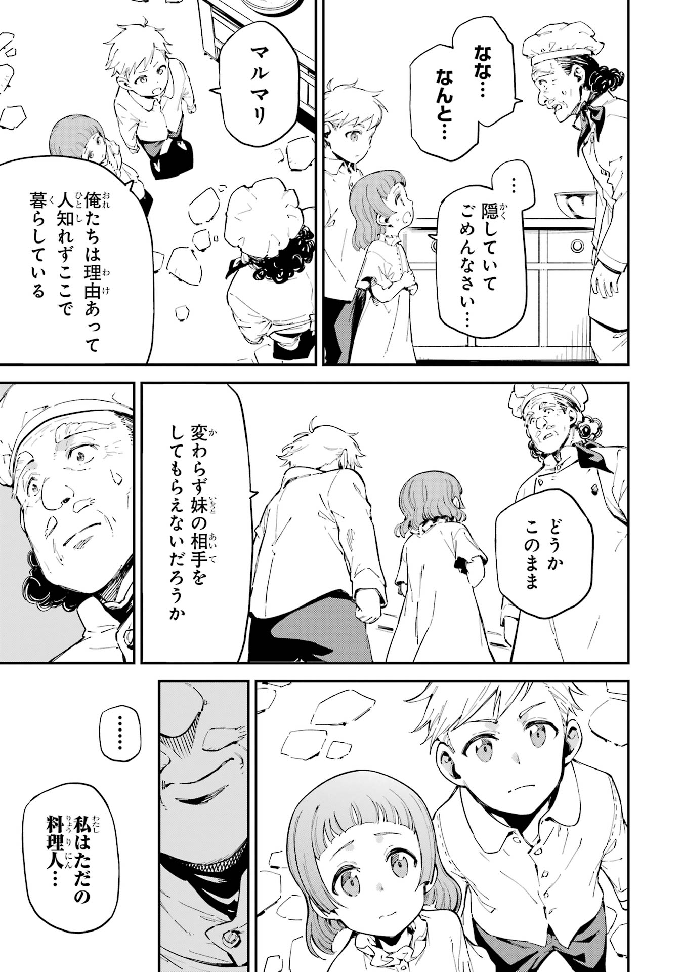 異世界賢者の転生無双 ～ゲームの知識で異世界最強～ - raw - 45.6話 - https://jpoo.alammanga.com/JPOO/05260348/1a1roayc3m0.jpg