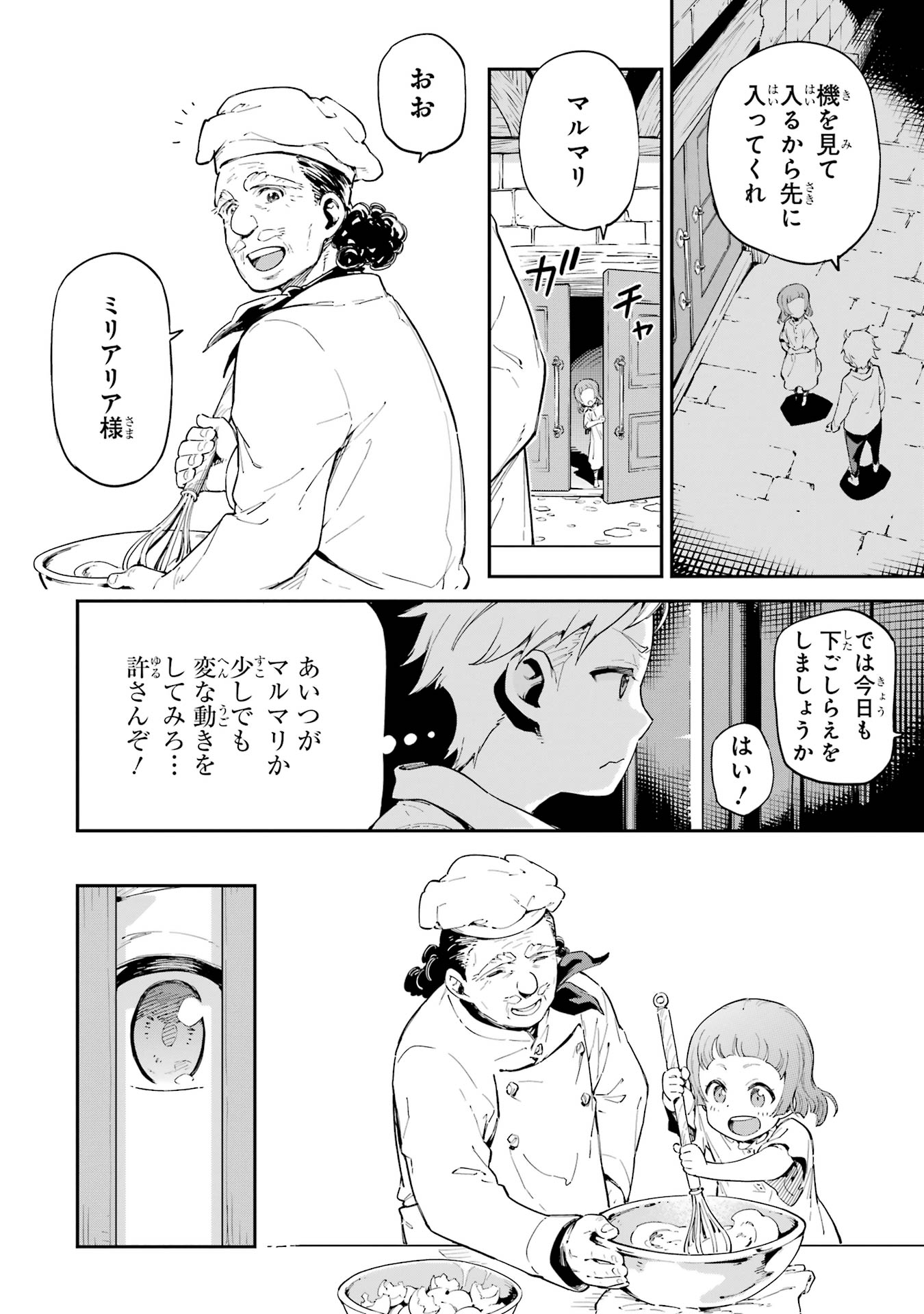 異世界賢者の転生無双 ～ゲームの知識で異世界最強～ - raw - 45.6話 - https://jpoo.alammanga.com/JPOO/05260348/bzt1hqkgr5e.jpg