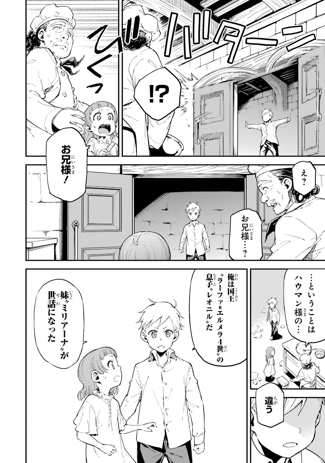 異世界賢者の転生無双 ～ゲームの知識で異世界最強～ - raw - 45.6話 - https://jpoo.alammanga.com/JPOO/05260348/irnx4iccbaq.jpg