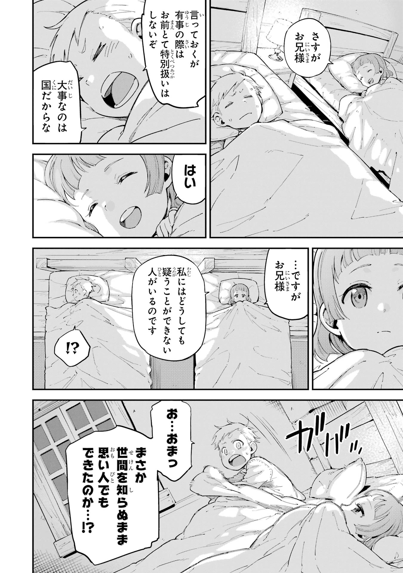 異世界賢者の転生無双 ～ゲームの知識で異世界最強～ - raw - 45.6話 - https://jpoo.alammanga.com/JPOO/05260348/ojypxwciycb.jpg